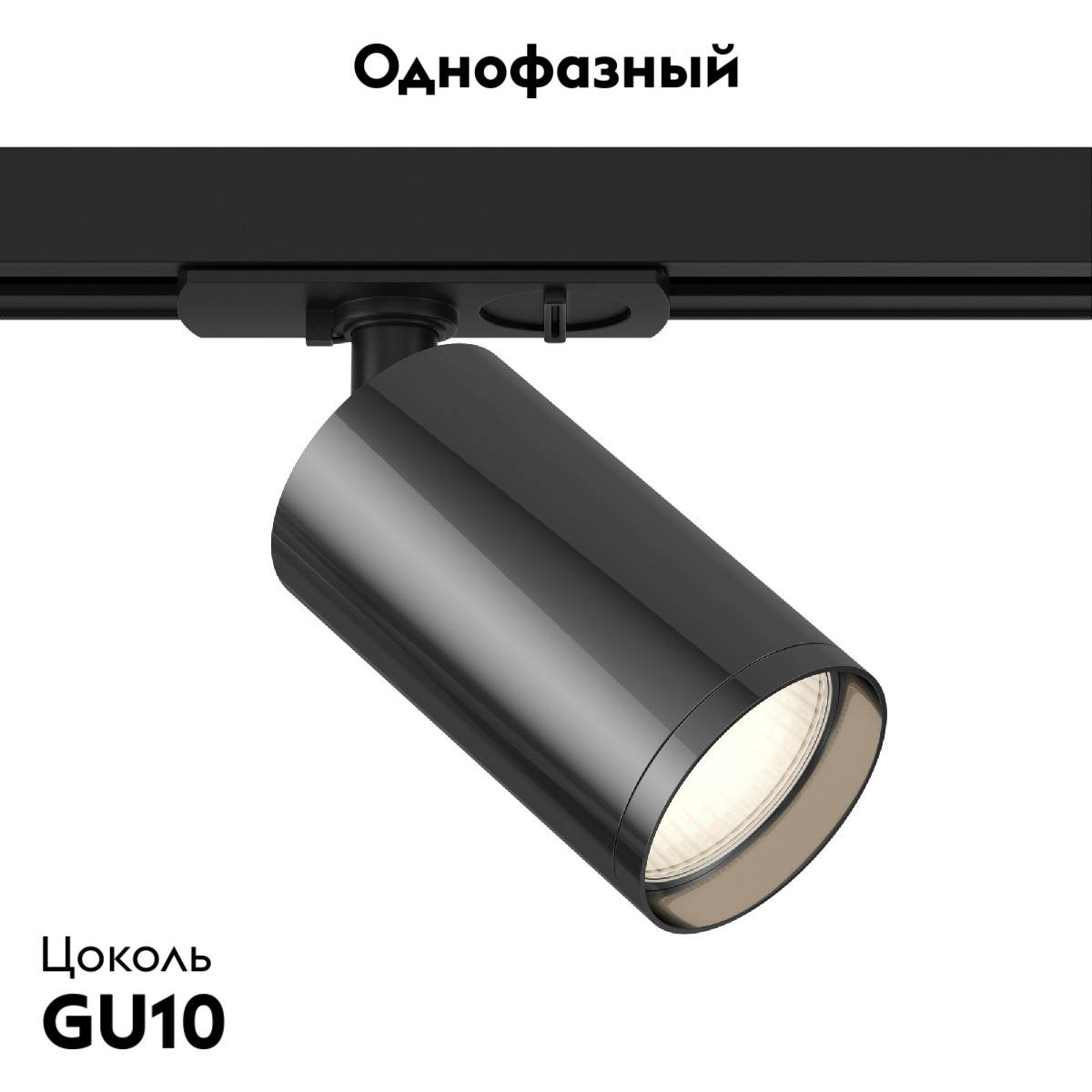 Трековый светильник Maytoni Technical Focus S TR020-1-U-GU10-BGF в Санкт-Петербурге