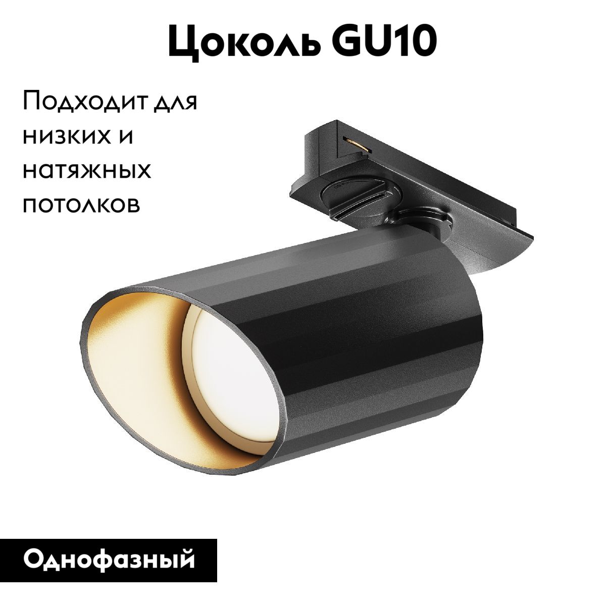 Трековый светильник Maytoni Technical Lipari TR087-1-GU10-B в Санкт-Петербурге
