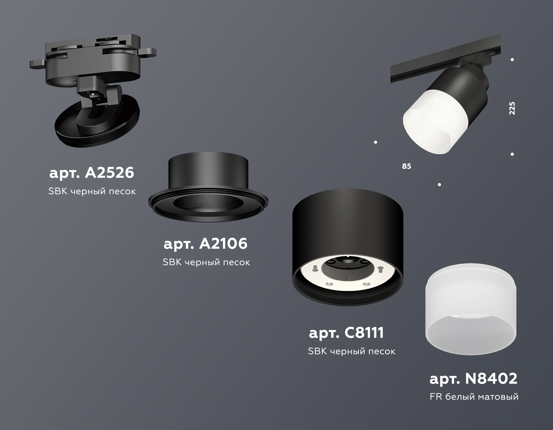 Трековый светильник Ambrella Light Track System XT8111002 (A2526, A2106, C8111, N8402) в Санкт-Петербурге