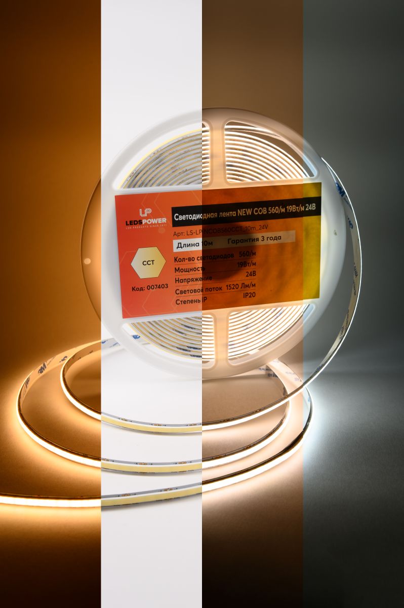 Светодиодная лента LEDS POWER NEW COB 560/м (max 19Вт/м) 24В Ra90 CCT 10м/кат 007403 в #REGION_NAME_DECLINE_PP#