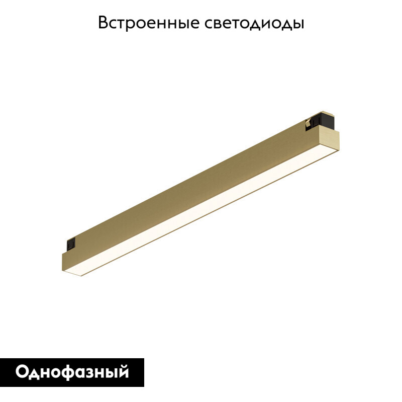 Трековый однофазный светильник Denkirs Shine linear DK5751-SB в Санкт-Петербурге