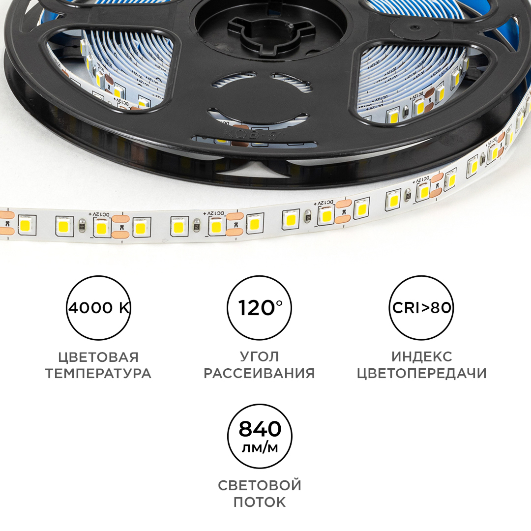 Светодиодная лента OGM 12В 2835 9,6Вт/м 4000К 840Лм/м 5м IP20 LSE-257 в Санкт-Петербурге