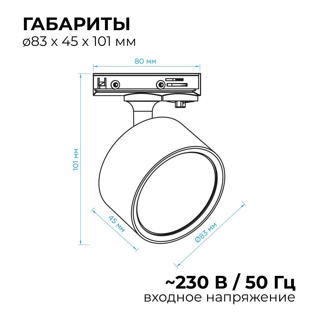 Трековый однофазный светильник Apeyron 16-74 в Санкт-Петербурге