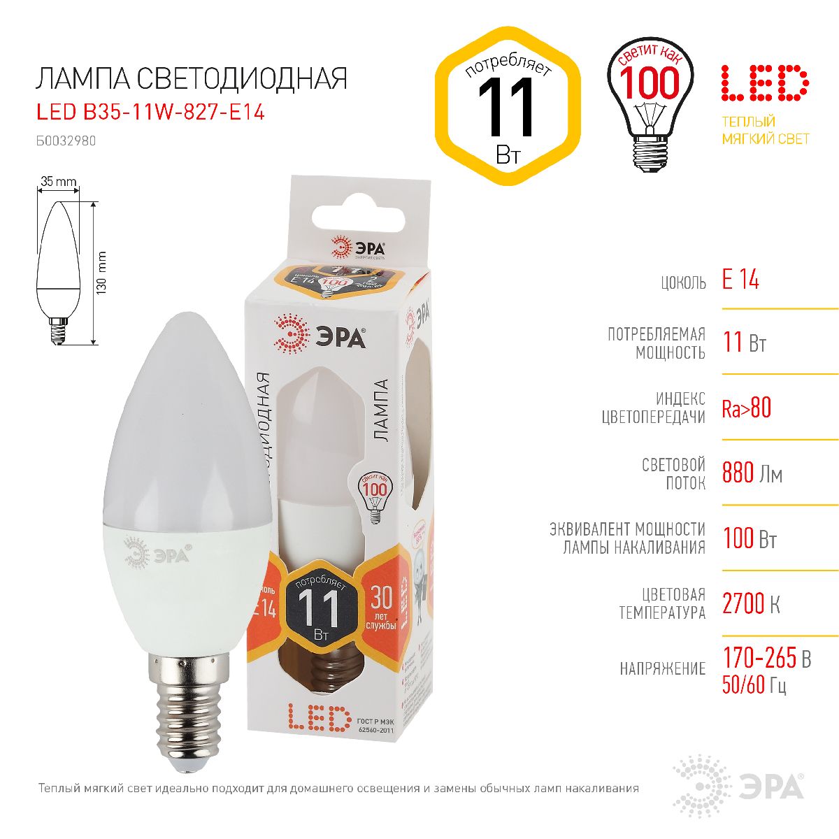 Лампа светодиодная Эра E14 11W 2700K LED B35-11W-827-E14 Б0032980 в #REGION_NAME_DECLINE_PP#