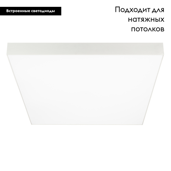 Потолочный светильник Arlight SP-Quadro-S600x600-60W Day4000 034803 в Санкт-Петербурге