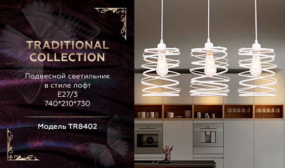 Подвесной светильник Ambrella Light Traditional TR8402 в Санкт-Петербурге