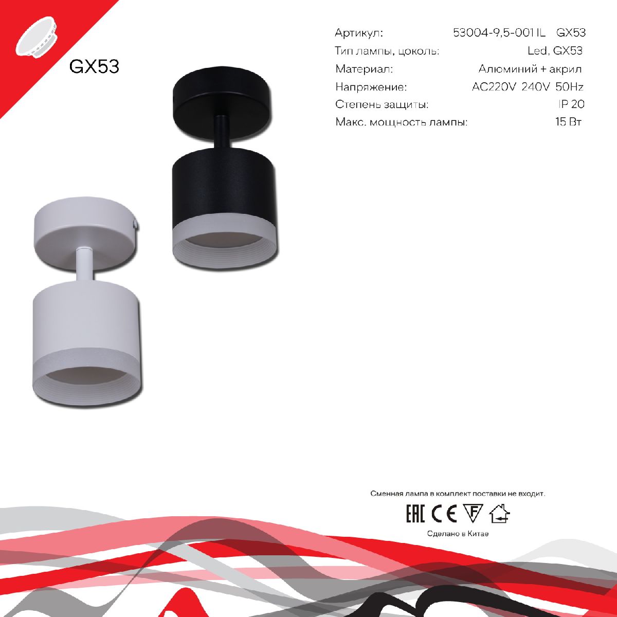 Спот Reluce 53004-9.5-001IL SPOT LIGHT GX53 BK в Санкт-Петербурге