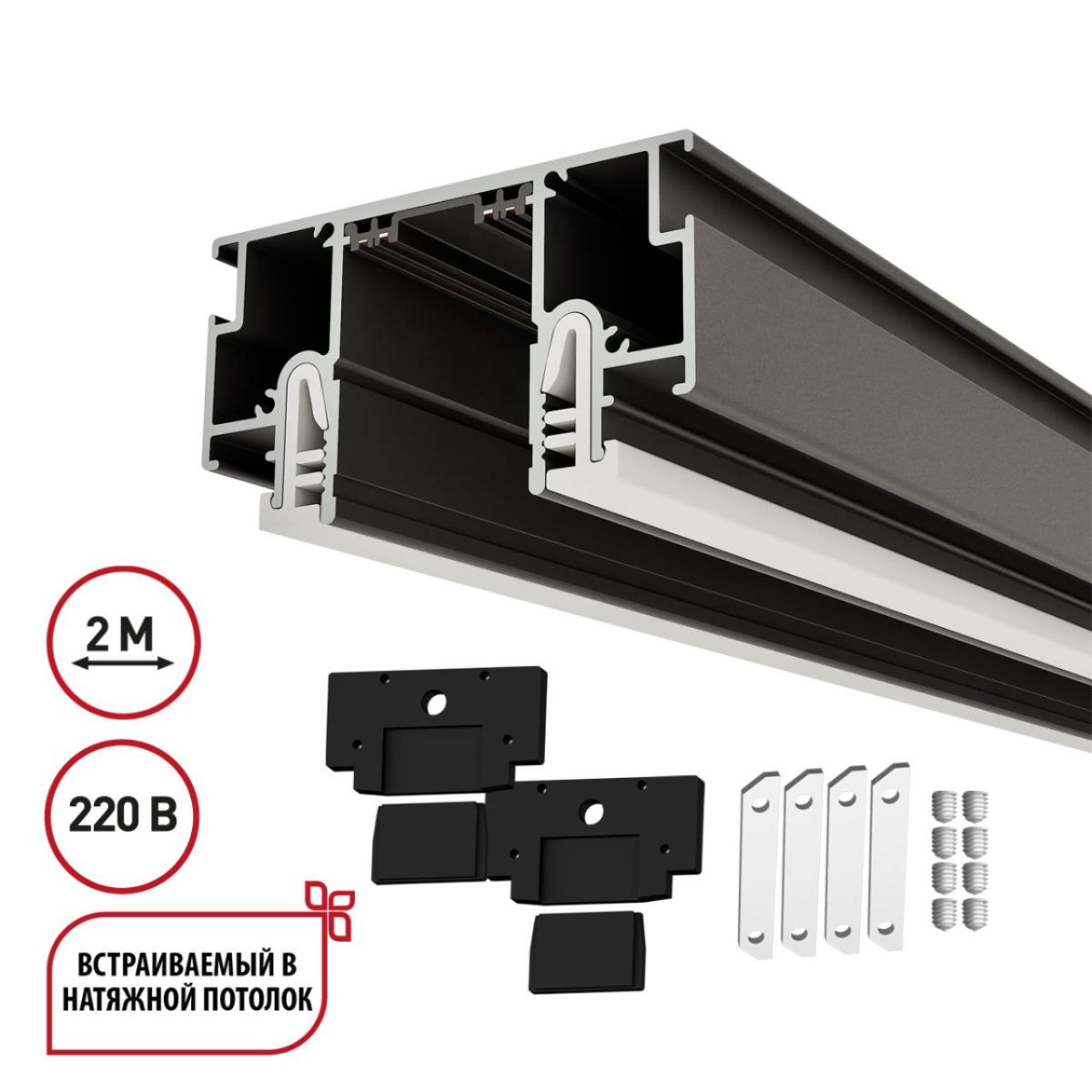 Шинопровод для монтажа в натяжной потолок в компл. заглушки 2шт, соед. планка CLAMP for Novotech 135323 в #REGION_NAME_DECLINE_PP#