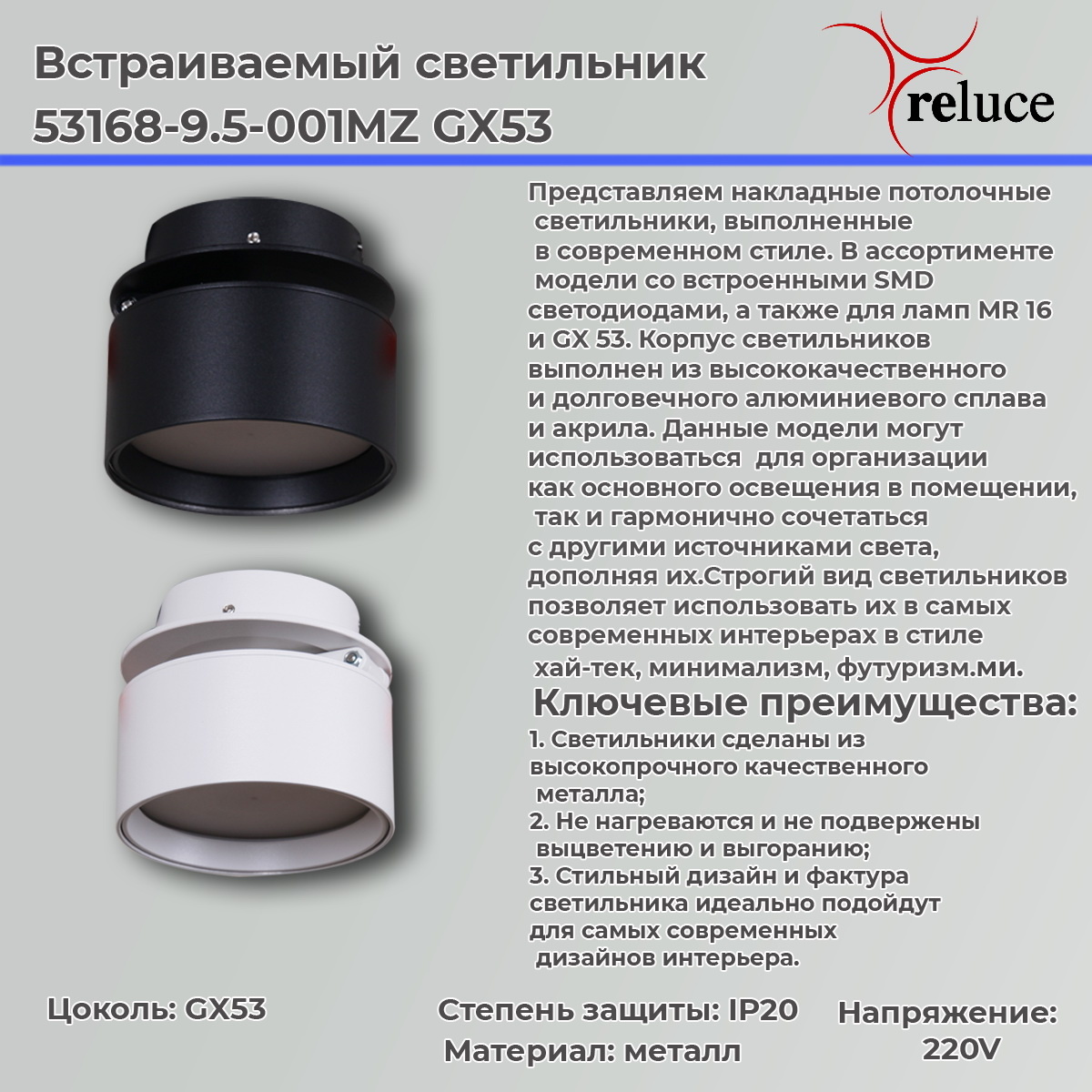 Встраиваемый спот Reluce 53169-9.0-001UR GX53 BK в Санкт-Петербурге