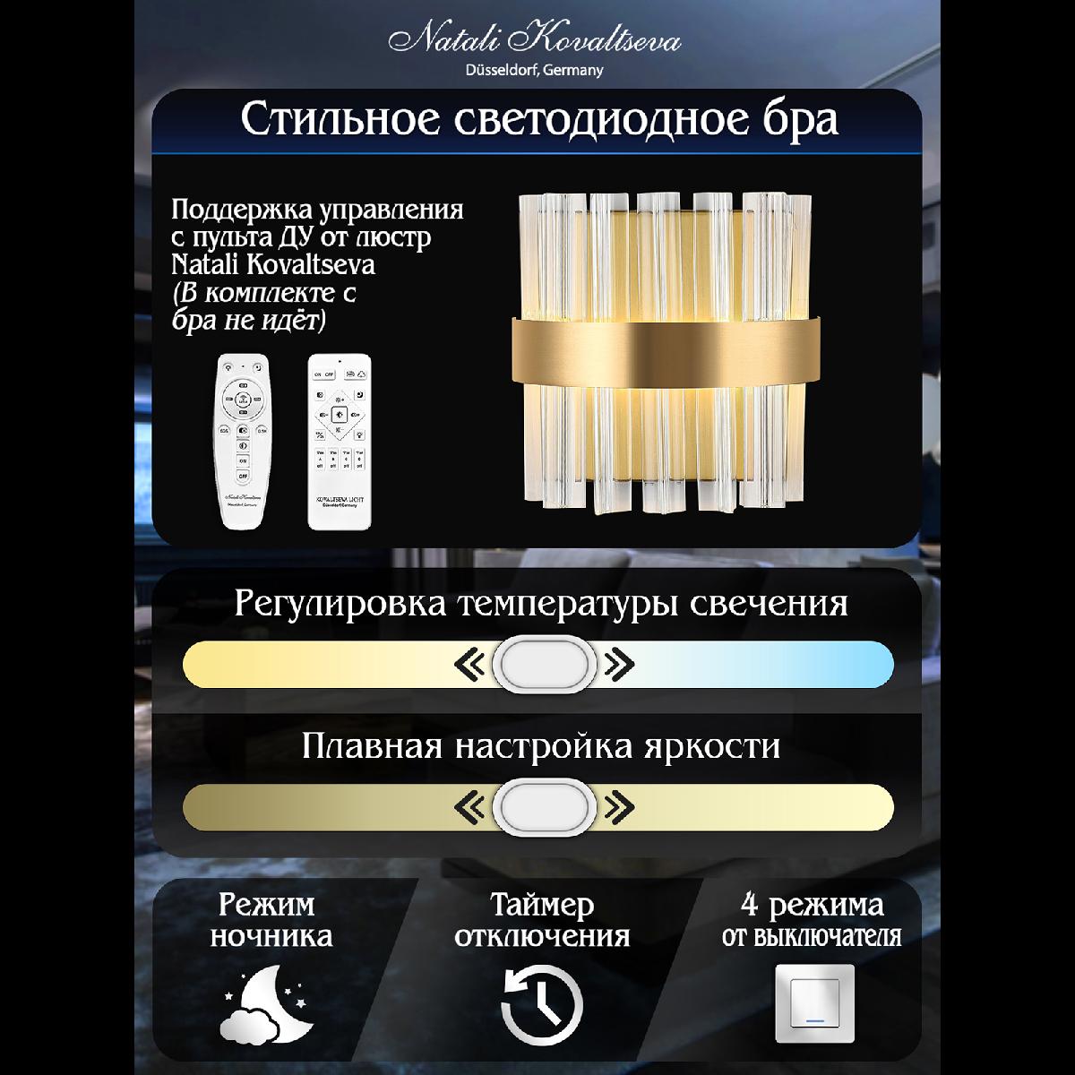 Настенный светильник Natali Kovaltseva Royalton LED LAMPS 81125/1W в #REGION_NAME_DECLINE_PP#