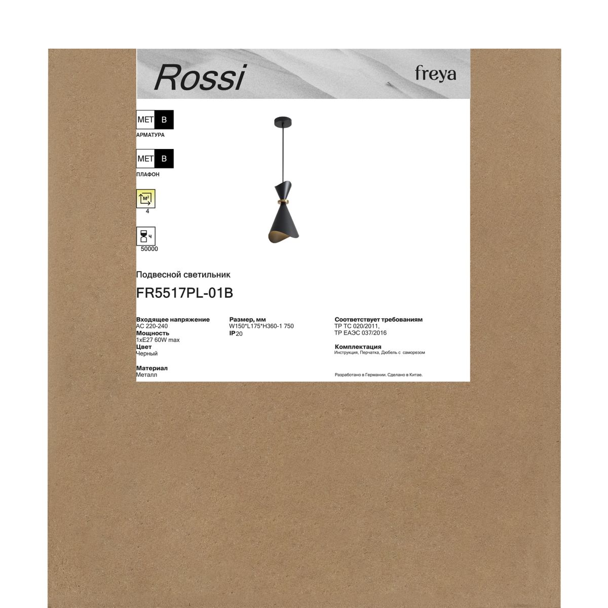 Подвесной светильник Freya Rossi FR5517PL-01B в Санкт-Петербурге