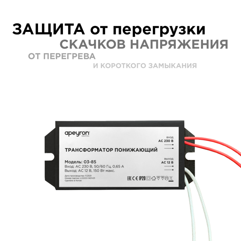 Трансформатор понижающий Apeyron 12В 50-150Вт 03-85 в Санкт-Петербурге