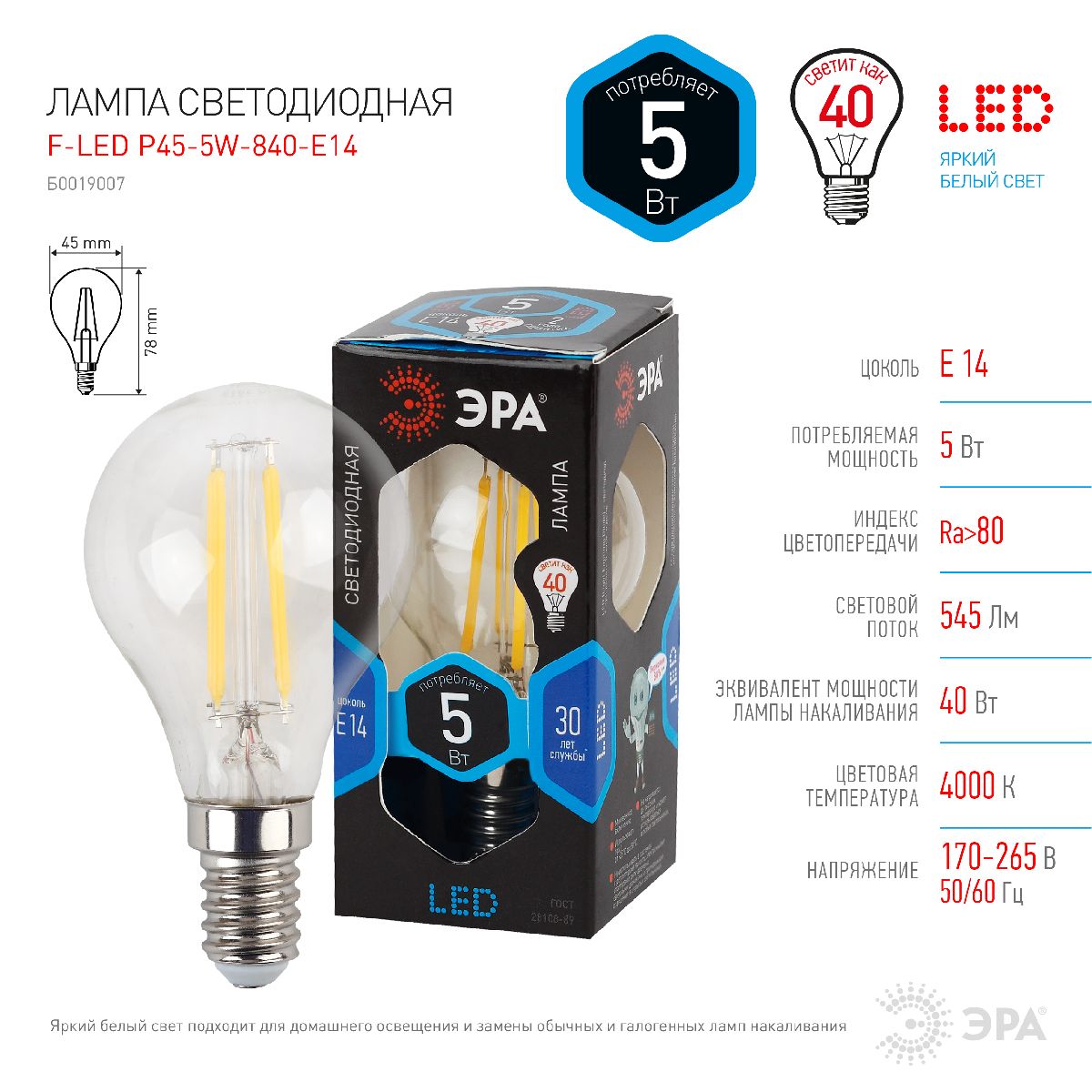 Лампа светодиодная Эра E14 5W 4000K F-LED P45-5W-840-E14 Б0019007 в Санкт-Петербурге