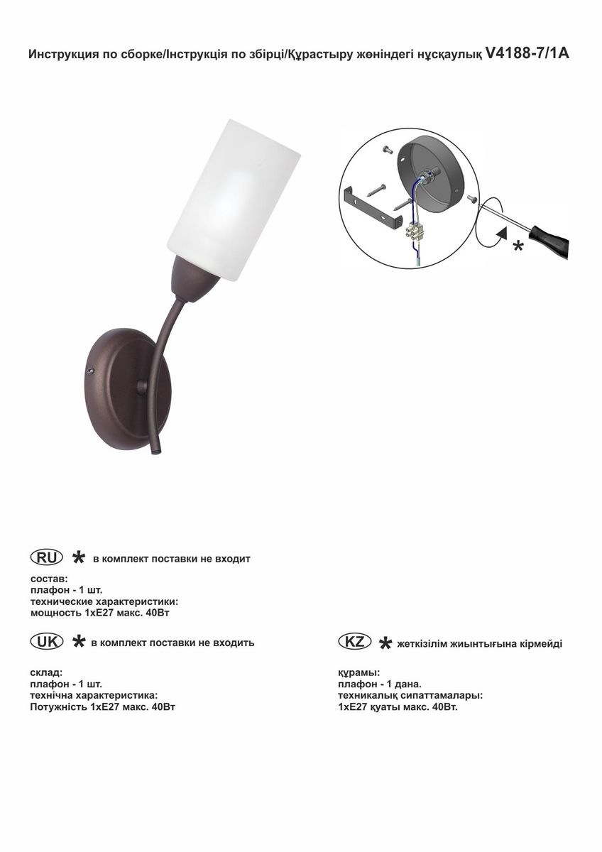 Бра Vitaluce V4188-7/1A в Санкт-Петербурге