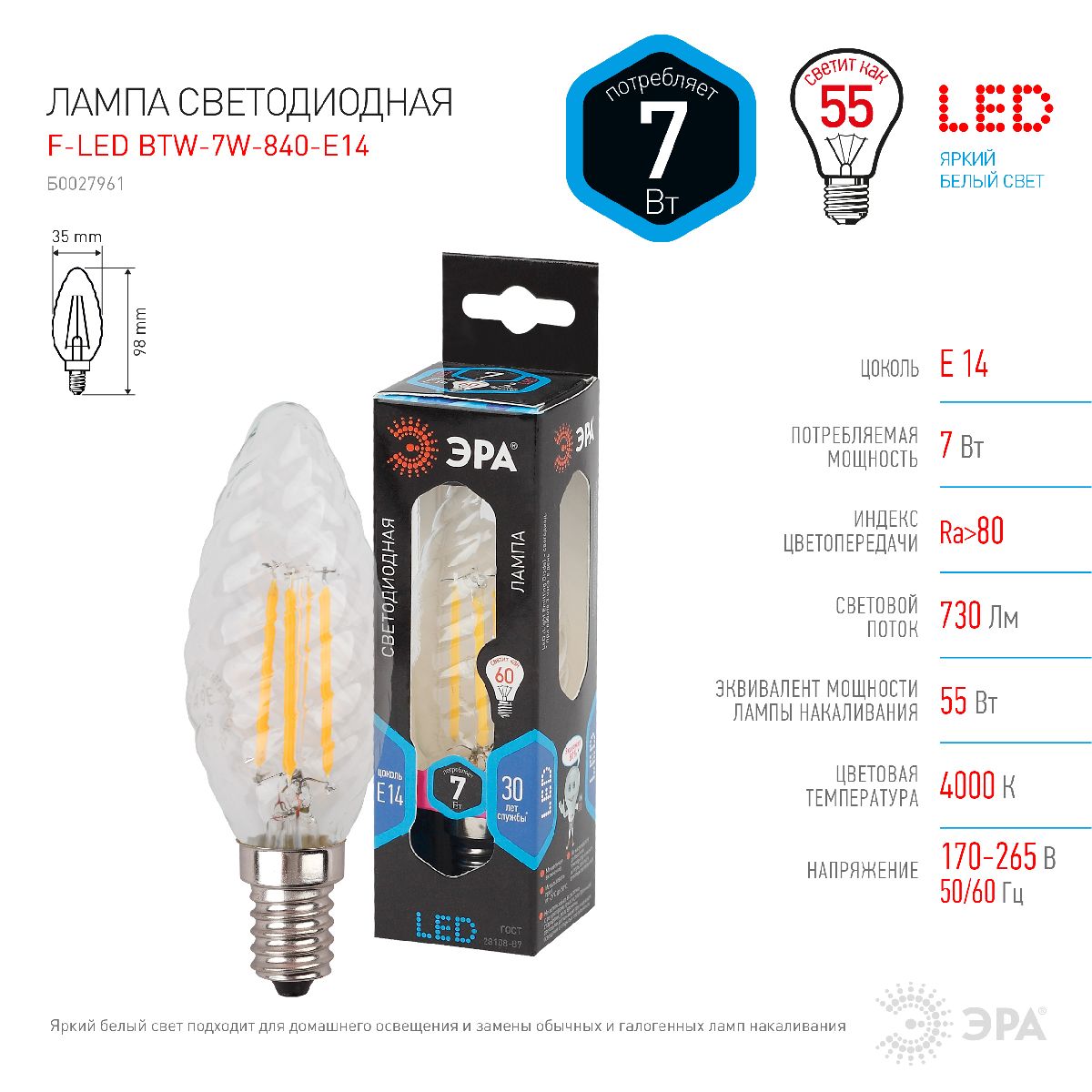 Лампа светодиодная Эра E14 7W 4000K F-LED BTW-7W-840-E14 Б0027961 в Санкт-Петербурге