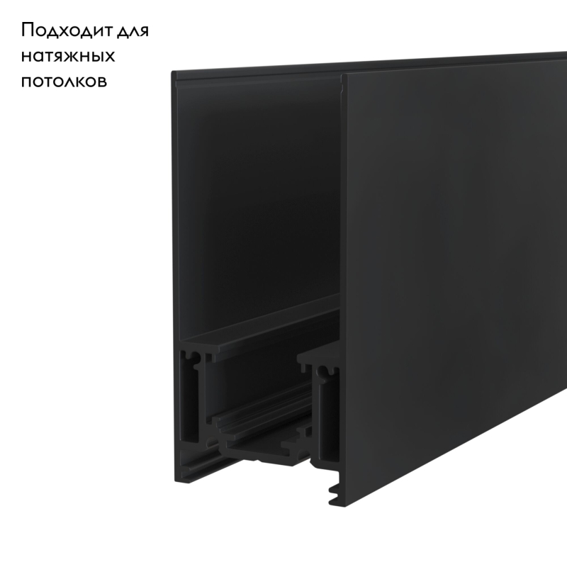 Шинопровод магнитный Maytoni Busbar trunkings TRX004-213B УЦ в #REGION_NAME_DECLINE_PP#