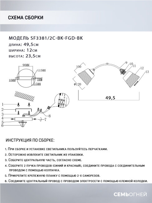 Потолочный светильник Seven Fires Bens SF3381/2C-BK-FGD-BK в #REGION_NAME_DECLINE_PP#