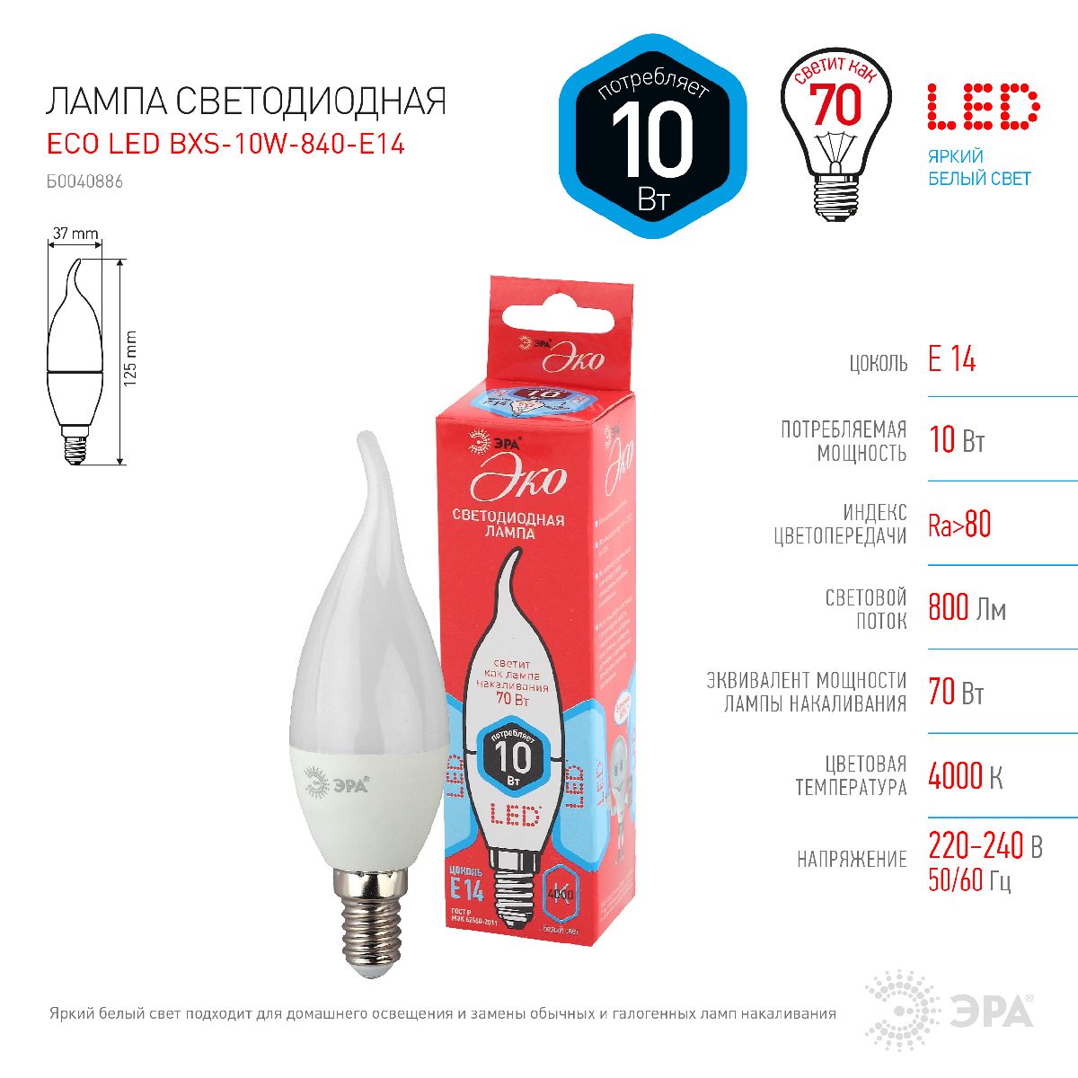 Лампа светодиодная Эра E14 10W 4000K ECO LED BXS-10W-840-E14 Б0040886 в Санкт-Петербурге