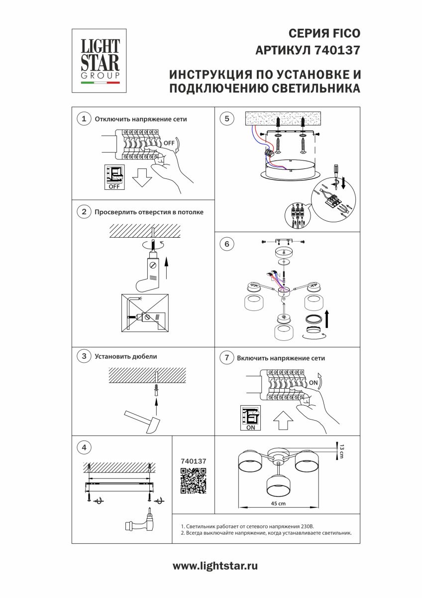 Потолочная люстра Lightstar Fico II 740137 в #REGION_NAME_DECLINE_PP#