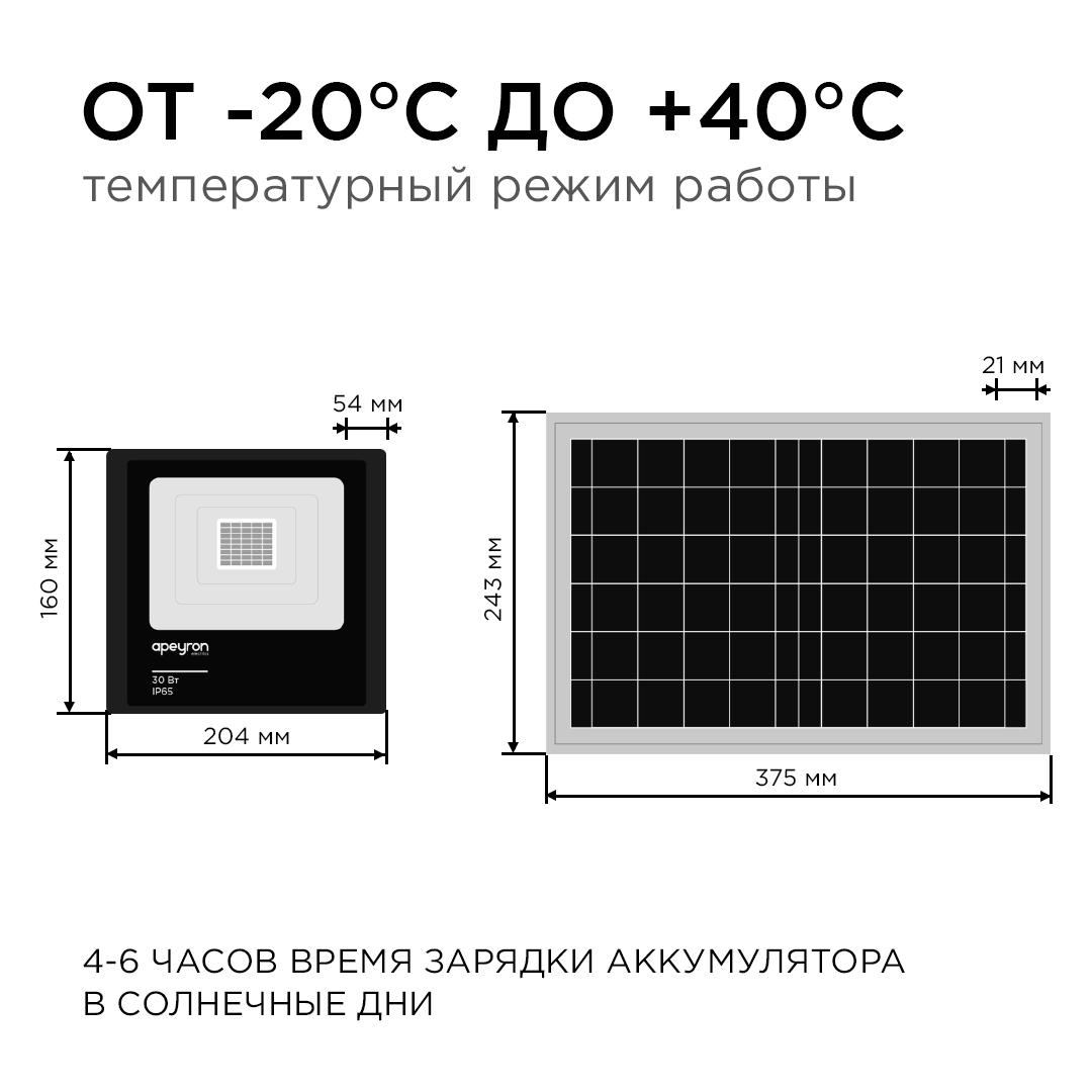 Прожектор c солнечной панелью Apeyron батарея 6000МА (3.2 В, 6Aчас) 05-34 в Санкт-Петербурге