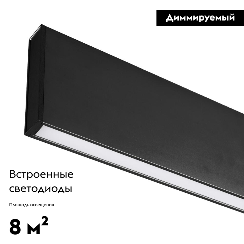 Линейный светильник Arlight Lineair Flat 031527 в Санкт-Петербурге