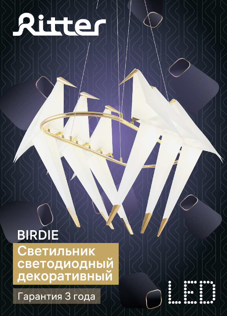 Подвесная люстра Ritter Birdie 51635 8 в #REGION_NAME_DECLINE_PP#