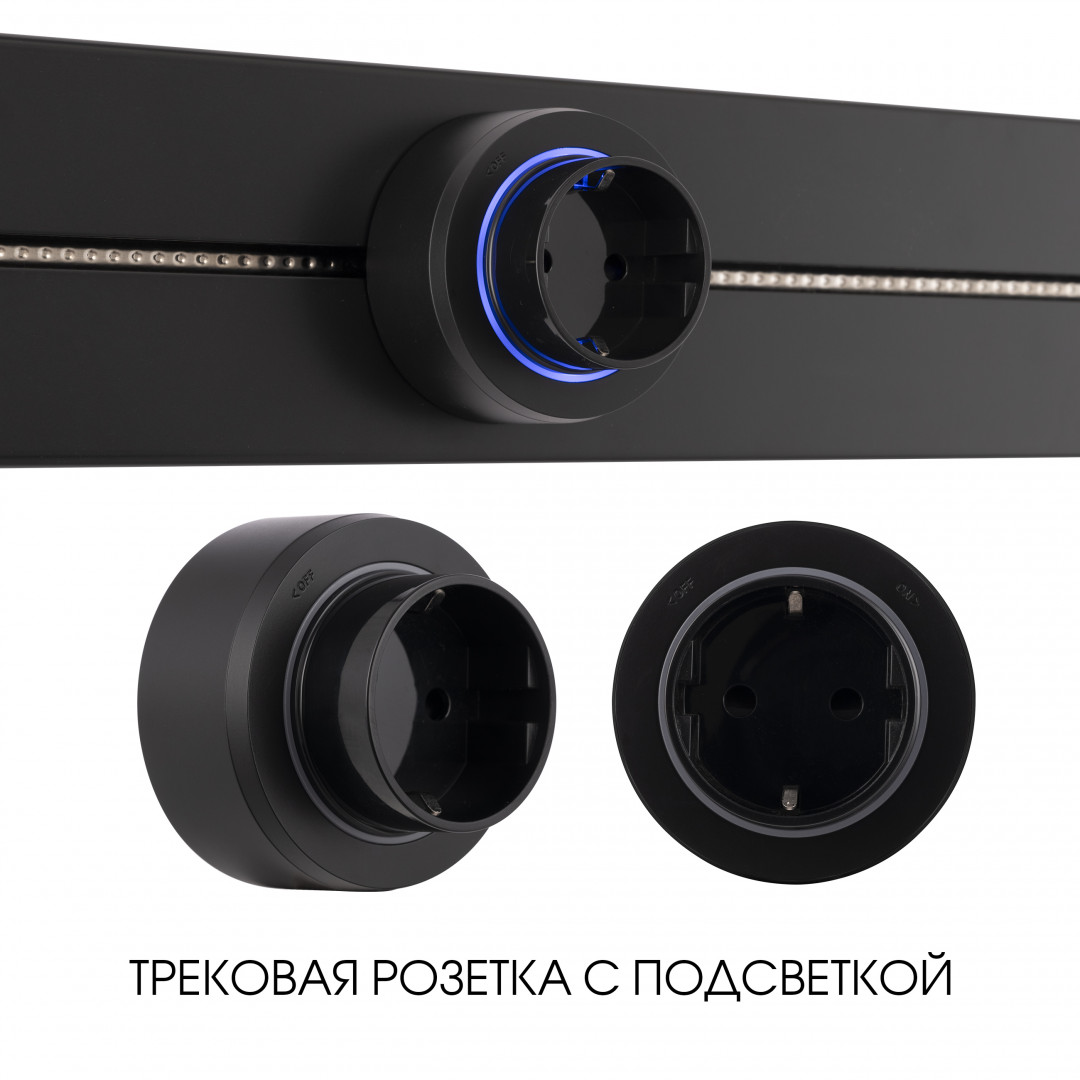 Трековая розетка Arte Milano Am-track-sockets-39 397951TS/ES Black в Санкт-Петербурге