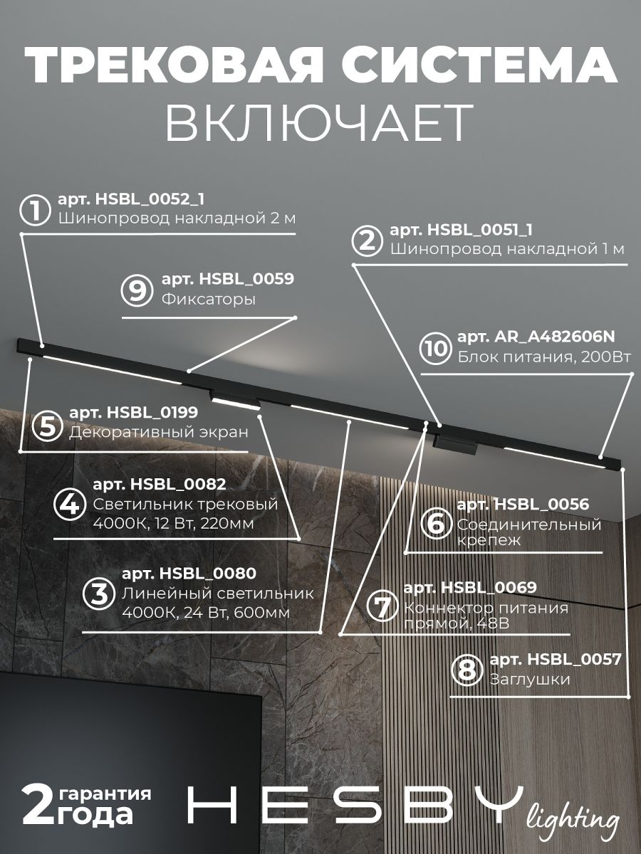 Трековая система со светильниками №6 трехфазная накладная Eldeko (48В, форма - прямая, 3м, 4000K) черная Hesby Lighting HSBL_kompl_E006_NI3B4K в #REGION_NAME_DECLINE_PP#