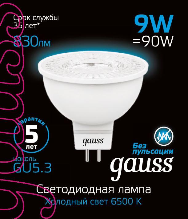 Лампа светодиодная Gauss GU5.3 9W 6500K матовая 101505309 в Санкт-Петербурге