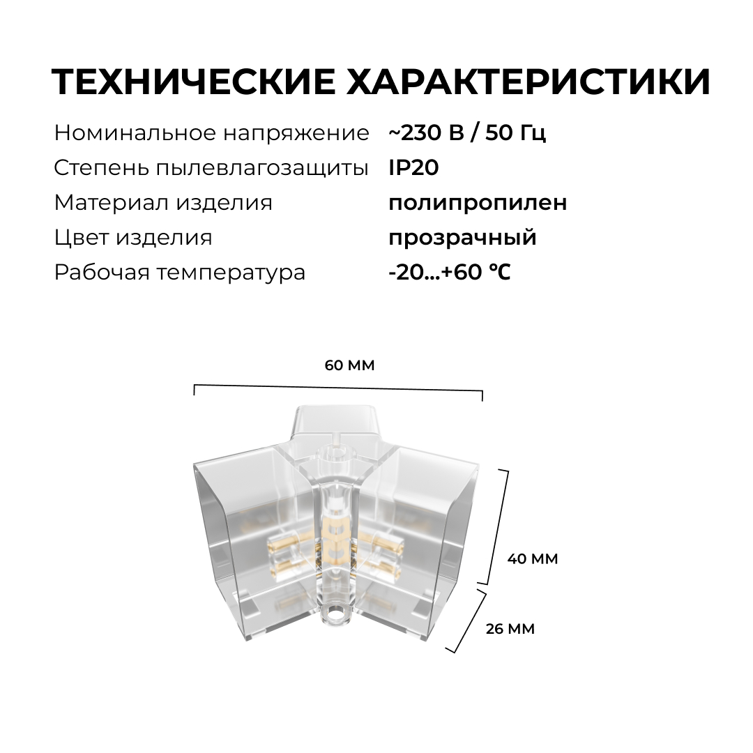 Коннектор для светильников Apeyron серии NET тип Y 230В/50Гц 09-134 в Санкт-Петербурге