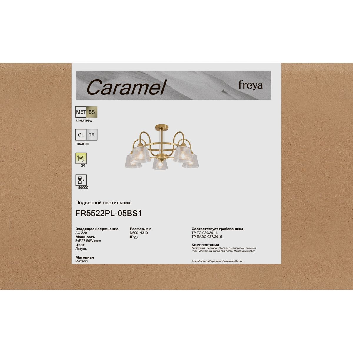 Люстра на штанге Freya Caramel FR5522PL-05BS1 в Санкт-Петербурге