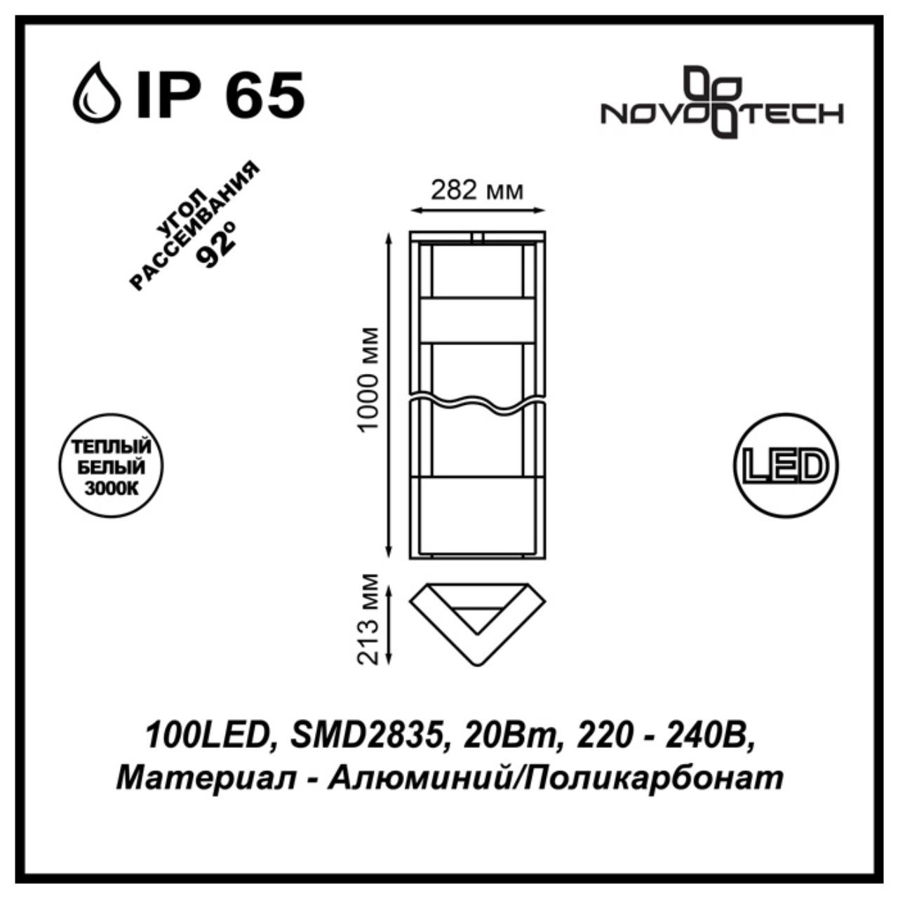 Уличный светодиодный светильник Novotech Roca 357676 в Санкт-Петербурге