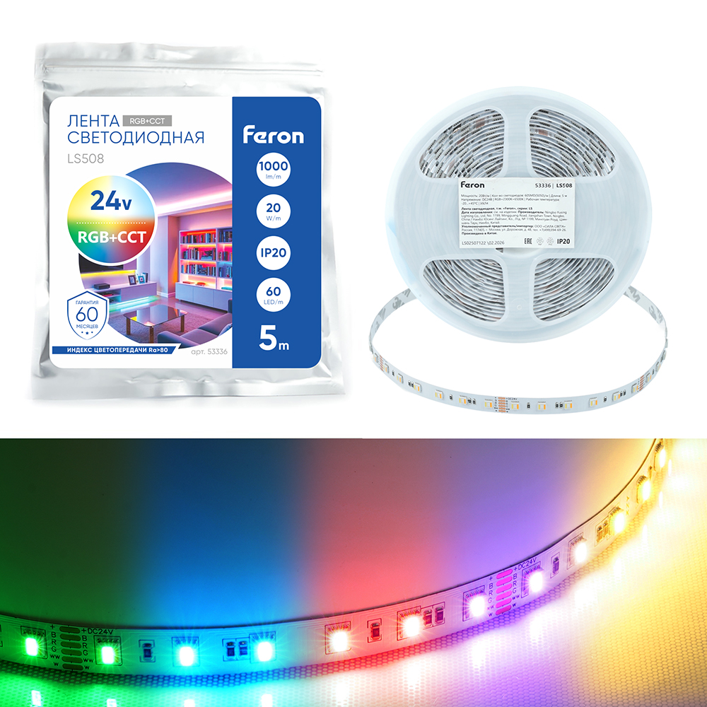Лента светодиодная 24V Feron LS508, 60*SMD5050, 20W/m, IP20, RGB+2300К+6500K 53336 в #REGION_NAME_DECLINE_PP#