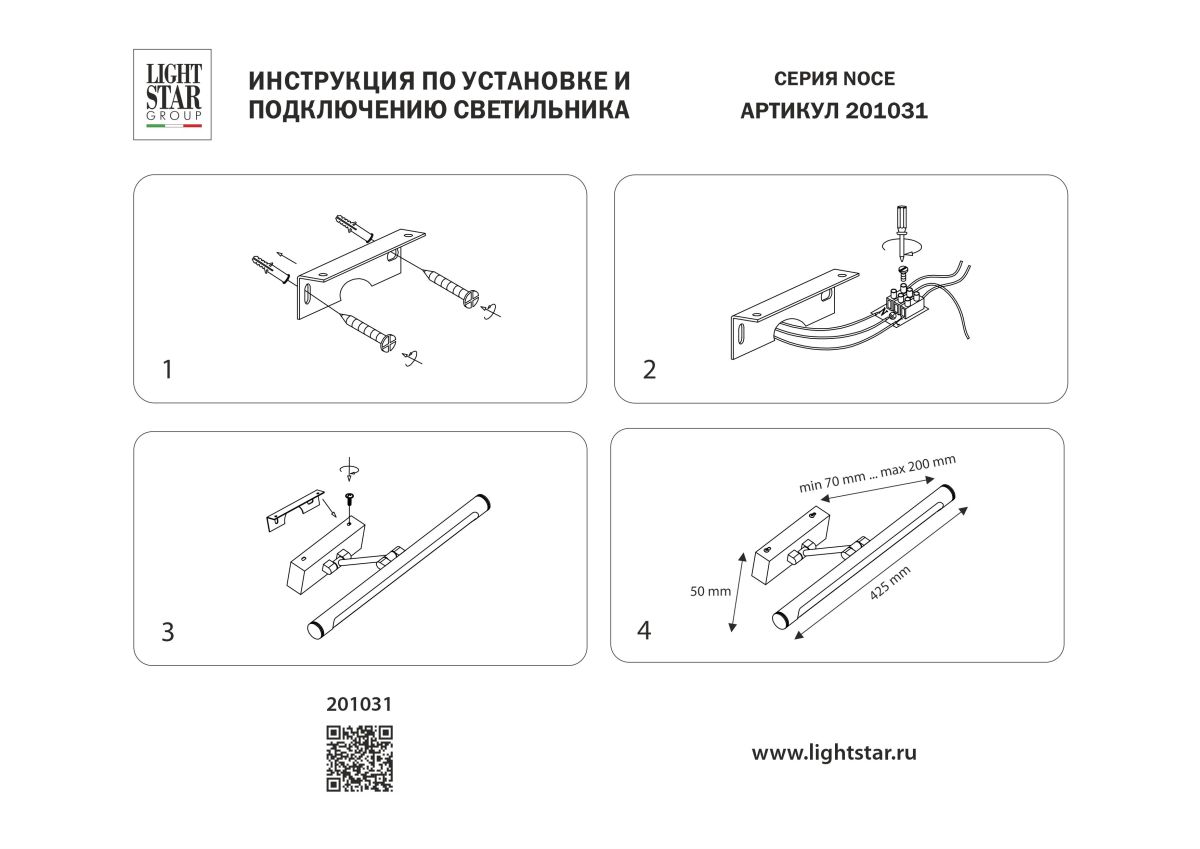 Подсветка для картин Lightstar Noce 201031 в Санкт-Петербурге