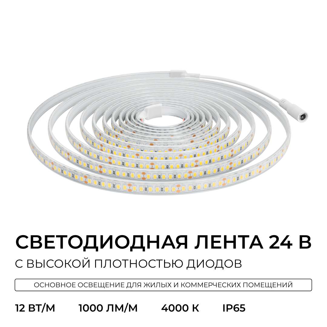 Светодиодная лента Apeyron 24В, 12 Вт/м, 1000 лм/м, 4000К, smd2835, 180 д/м, IP65, 5м 00-448 в Санкт-Петербурге