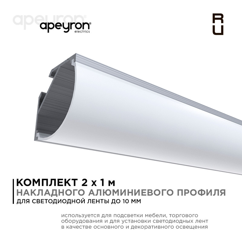 Комплект алюминиевого профиля с рассеивателем Apeyron 08-08-02 в Санкт-Петербурге