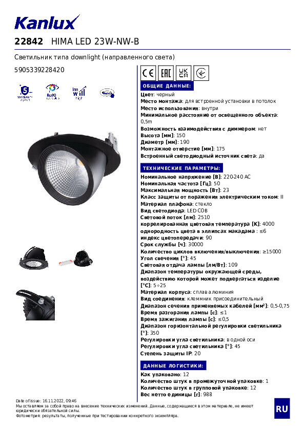 Встраиваемый светильник Kanlux Hima 22842 в Санкт-Петербурге