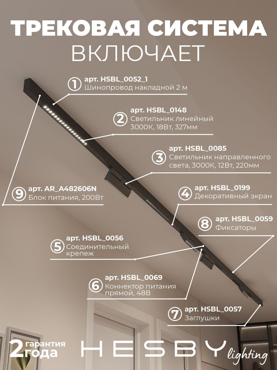 Трековая система со светильниками №7 трехфазная накладная Eldeko (48В, форма - прямая, 4м, 3000K) черная Hesby Lighting HSBL_kompl_E007_NI4B3K в #REGION_NAME_DECLINE_PP#