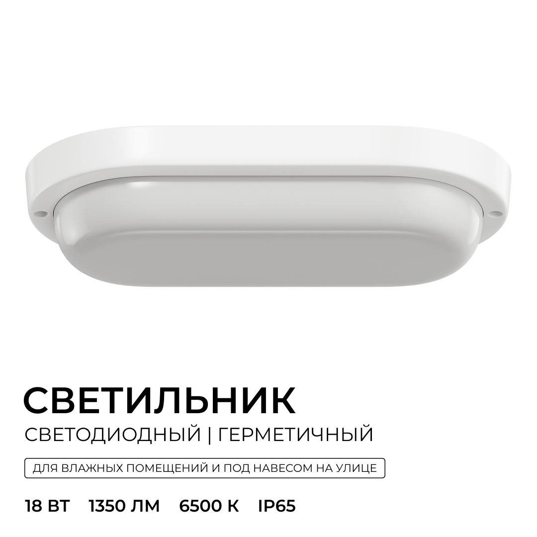 Светильник светодиодный герметичный OGM О28-12 в #REGION_NAME_DECLINE_PP#