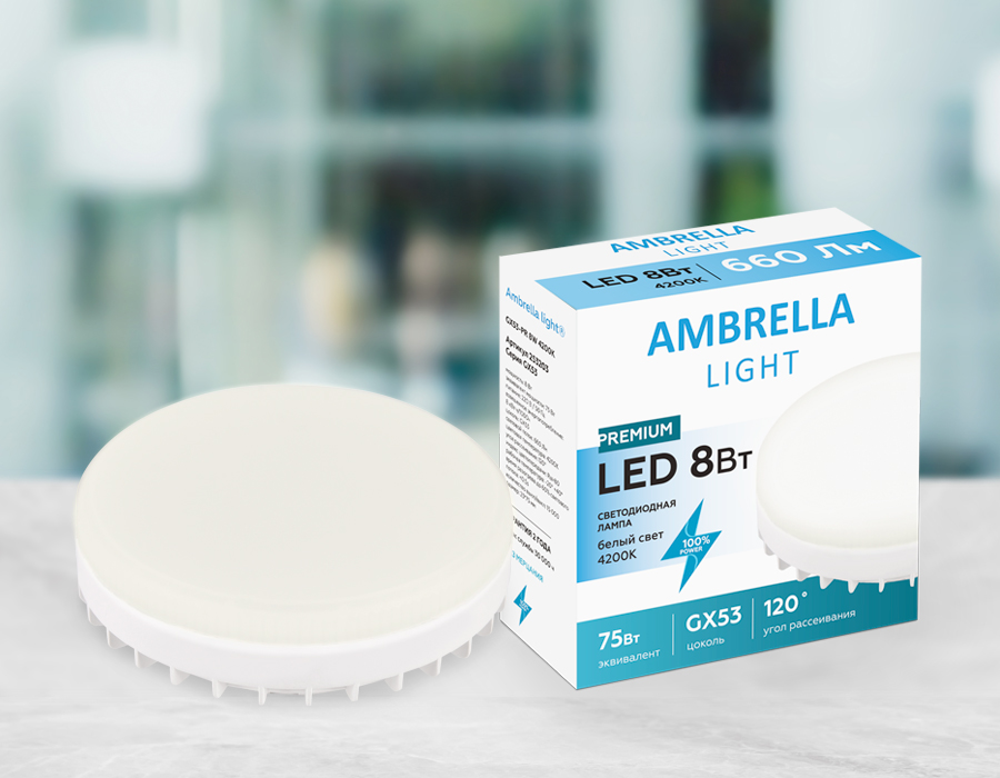 Светодиодная лампа Ambrella Light Present GX53 GX53 8W 4200K 253203 в Санкт-Петербурге