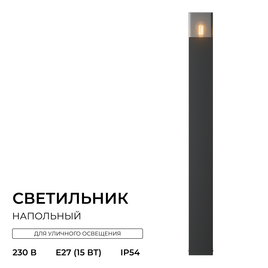 Ландшафтный светильник Apeyron Haze 11-212 в Санкт-Петербурге