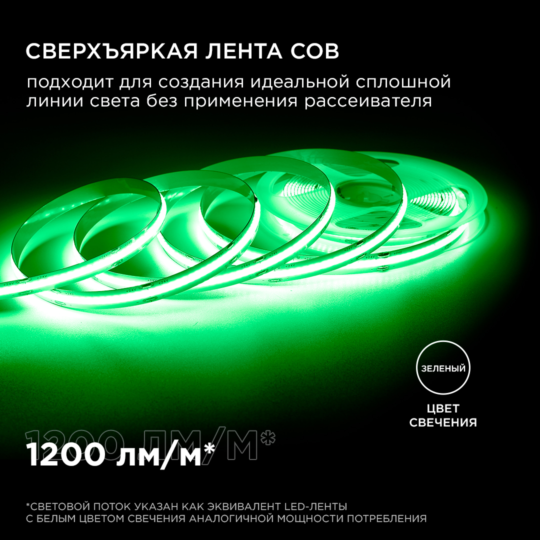 Светодиодная лента Apeyron 3м, 24В, 14Вт/м, COB, 512д/м, IP20 Зеленый 213ОО в Санкт-Петербурге