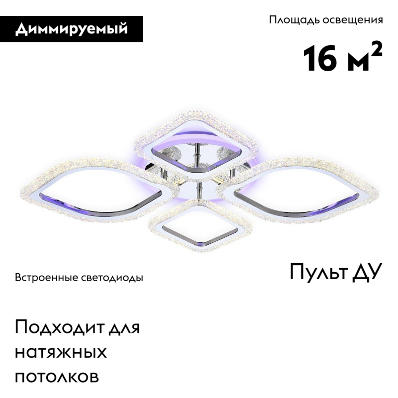 Потолочная светодиодная люстра Ambrella Light Acrylica Original FA5148 в Санкт-Петербурге