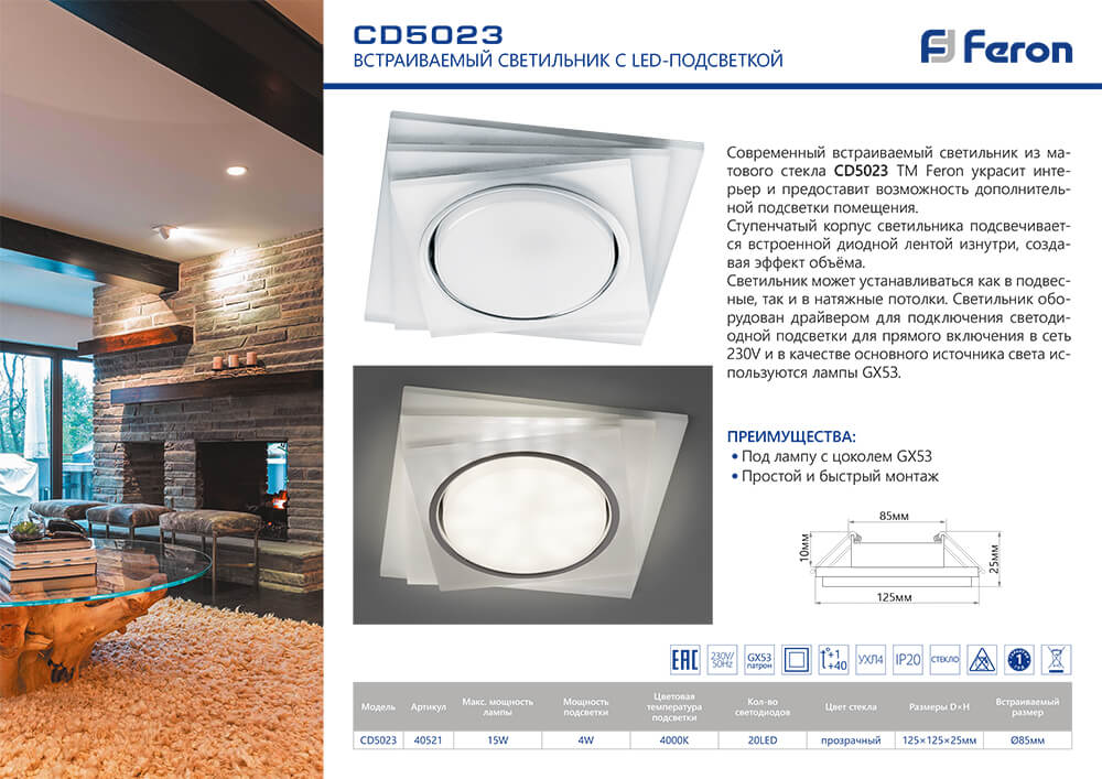 Встраиваемый светильник Feron CD5023 40521 в Санкт-Петербурге