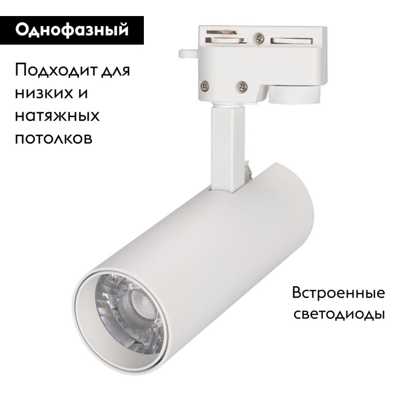 Трековый светильник Arlight LGD-2TR white 025904(1) в Санкт-Петербурге