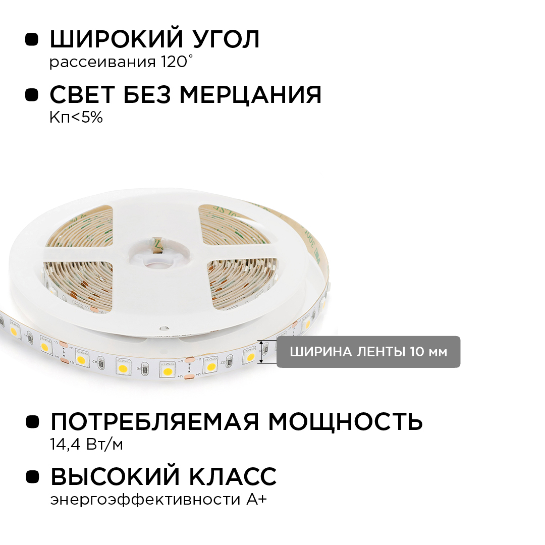 Комплект светодиодной ленты Apeyron 12В 14.4Вт/м smd 5050 60 д/м IP20 2,5м 3000K (блок, коннектор) 10-13 в Санкт-Петербурге