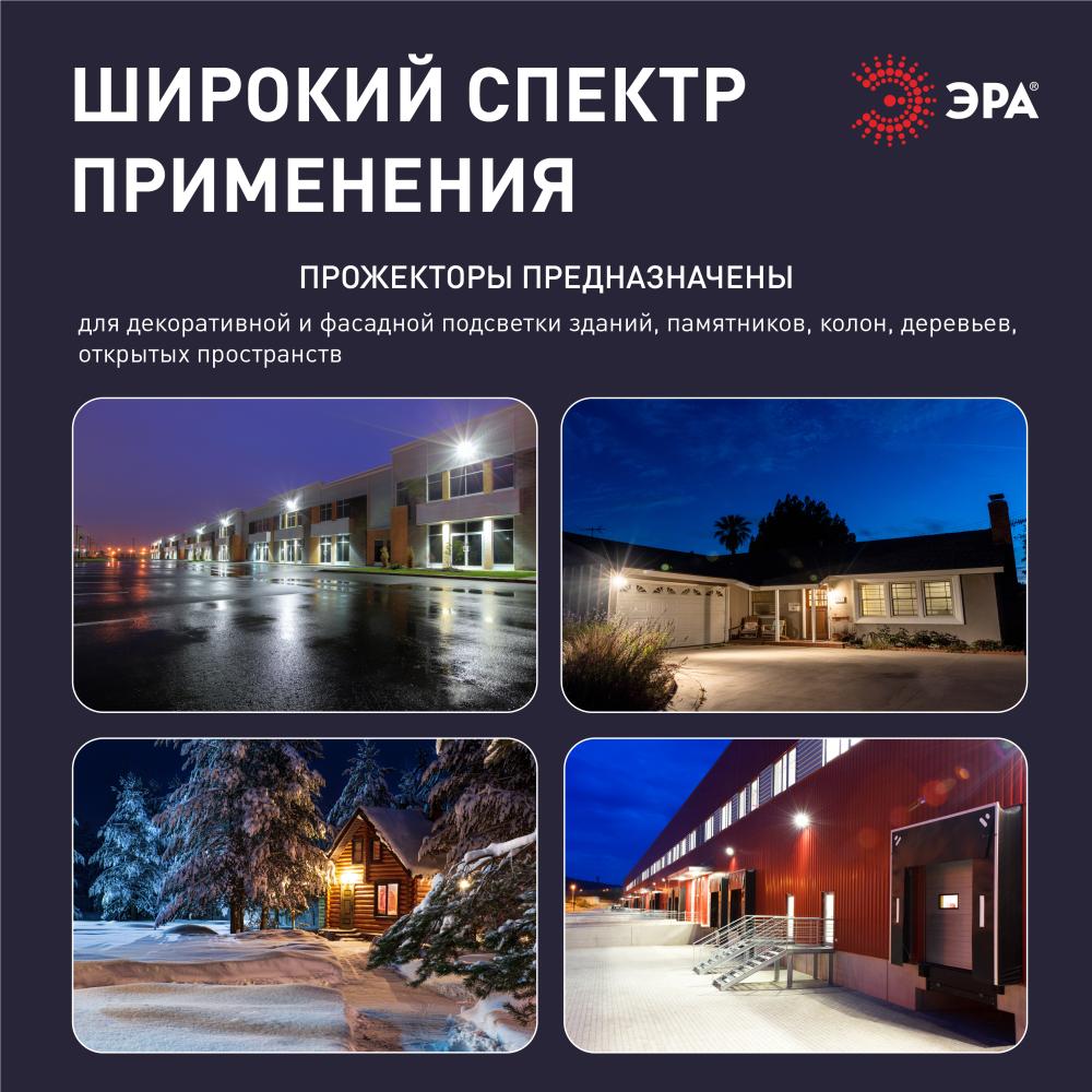 Прожектор Эра LPR-042-3-65K-020 Б0064457 в Санкт-Петербурге