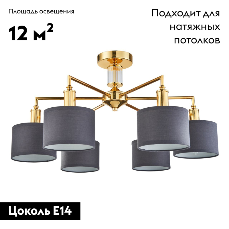 Потолочная люстра Favourite Laciness 2612-6P в #REGION_NAME_DECLINE_PP#