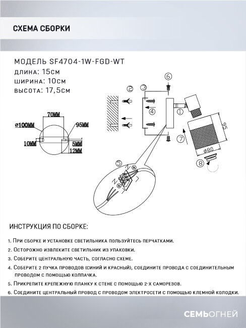 Спот Seven Fires Felikian SF4704/1W-FGD-WT в Санкт-Петербурге