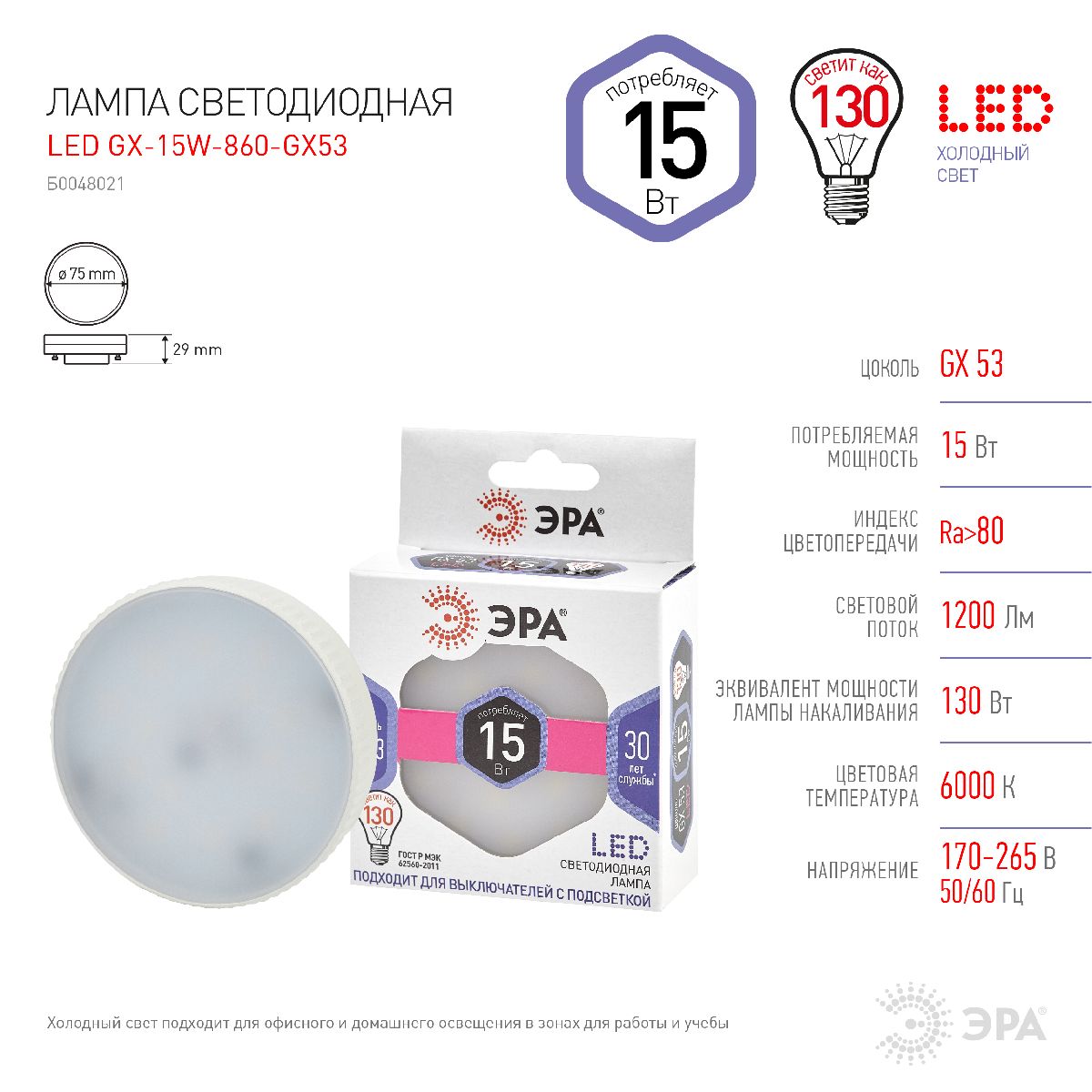 Лампа светодиодная Эра GX53 15W 6000K LED GX-15W-860-GX53 Б0048021 в Санкт-Петербурге
